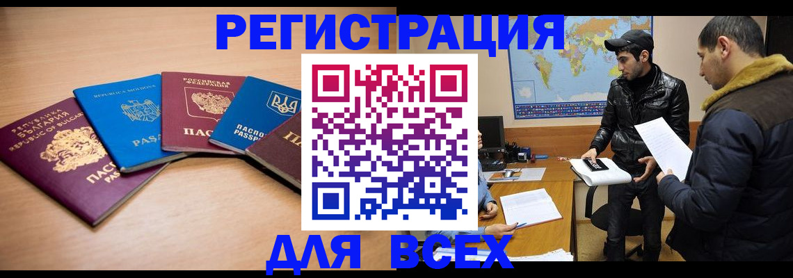 прописка для школы в Кропоткине